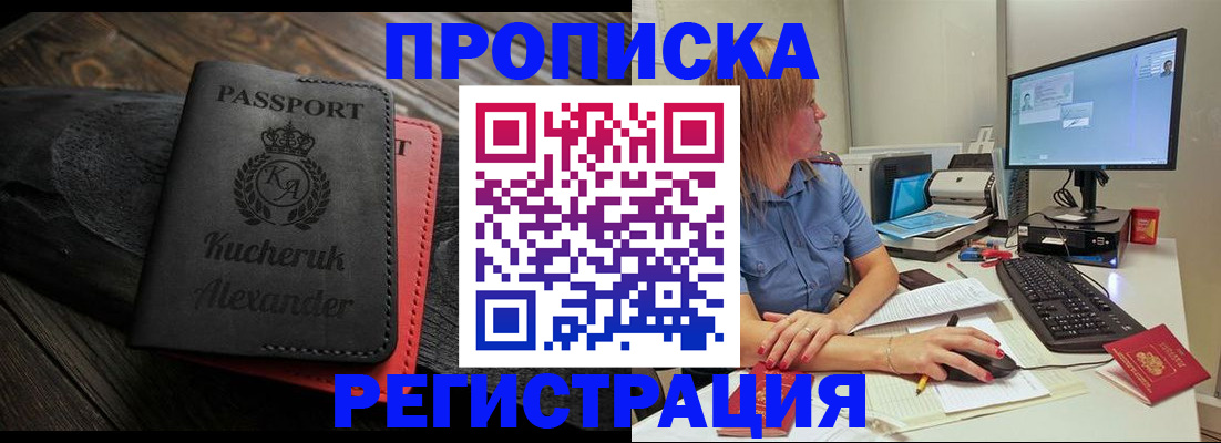 прописка для школы в Армянске