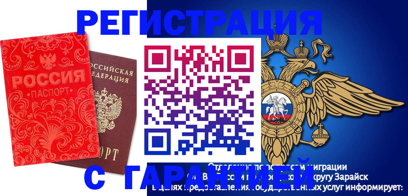 миграционный учет в Армянске