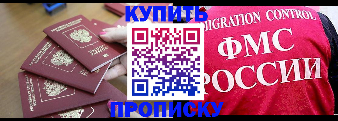 прописка регистрация в Армянске