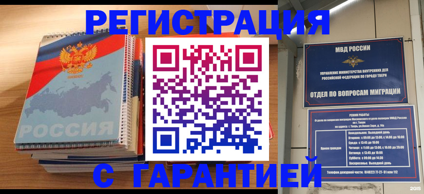 временная регистрация гарантия в Армянске