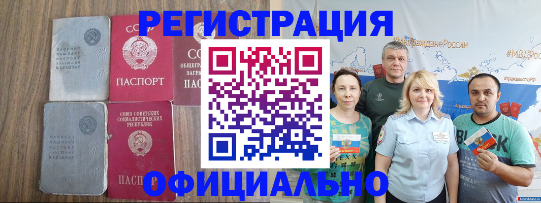 прописка законно в Армянске