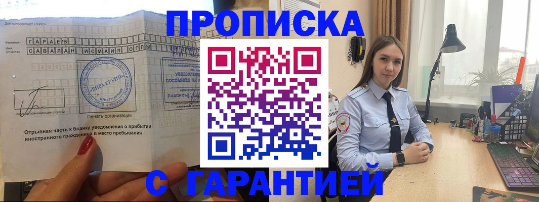 прописка для работы в Армянске